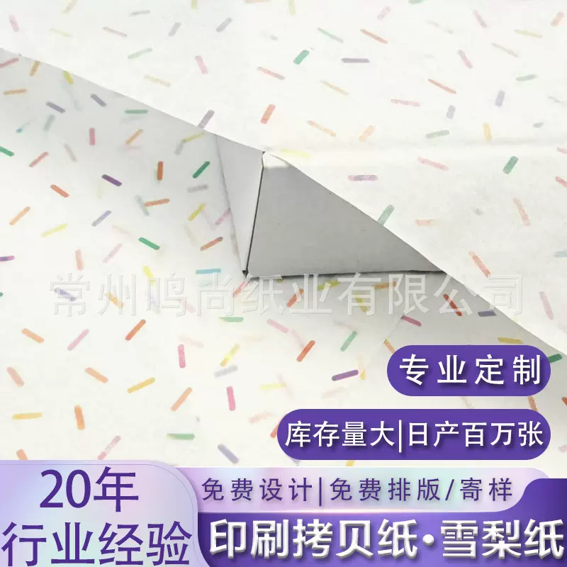 彩条图案印刷礼盒服装内衬包装纸 饰品包装软纸 服装公司面辅料纸