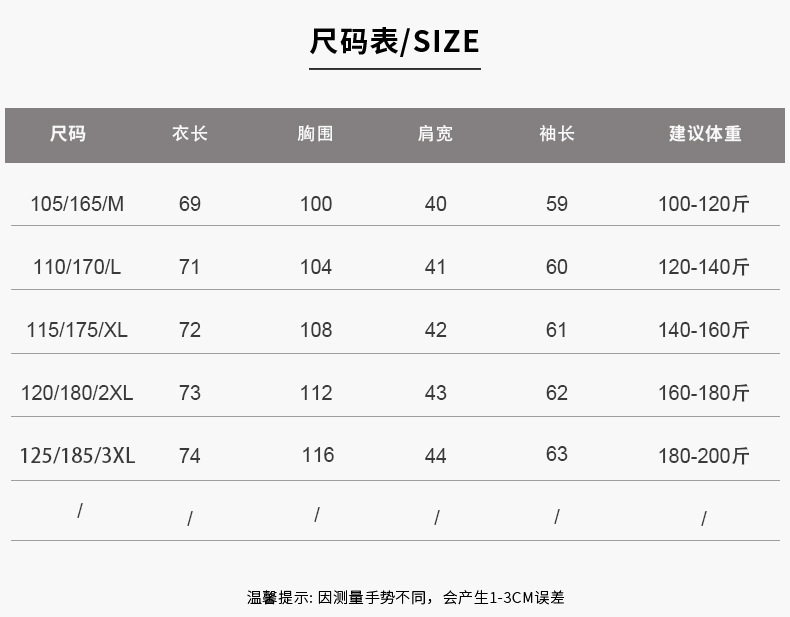 针织常规外套尺码表