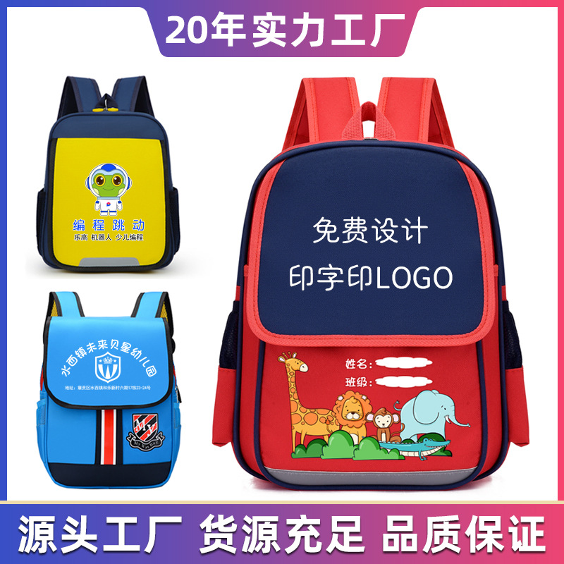 Wholesale schoolbags for kindergartens, training classes, art classes, logo printing, children's backpacks, pattern printing, tutoring classes, and back protection classes.