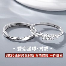 恋爱星球S999足银戒指小众不规则设计情侣款对戒情人节男女生礼物