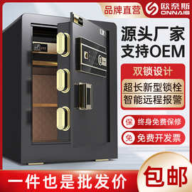 欧奈斯指纹密码保险箱家用办公防盗保险柜智能WIFI入墙报警保管箱