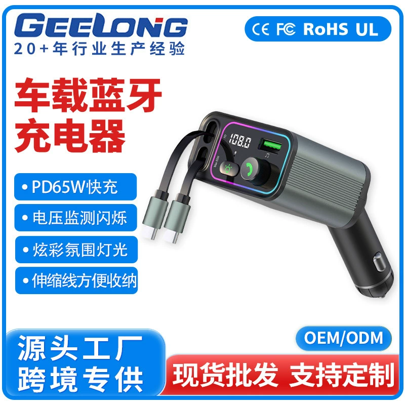 Двойное выдвижное зарядное устройство для автомобиля с Bluetooth, независимой быстрой зарядкой PD65W, цветной подсветкой и мониторингом напряжения в автомобиле.