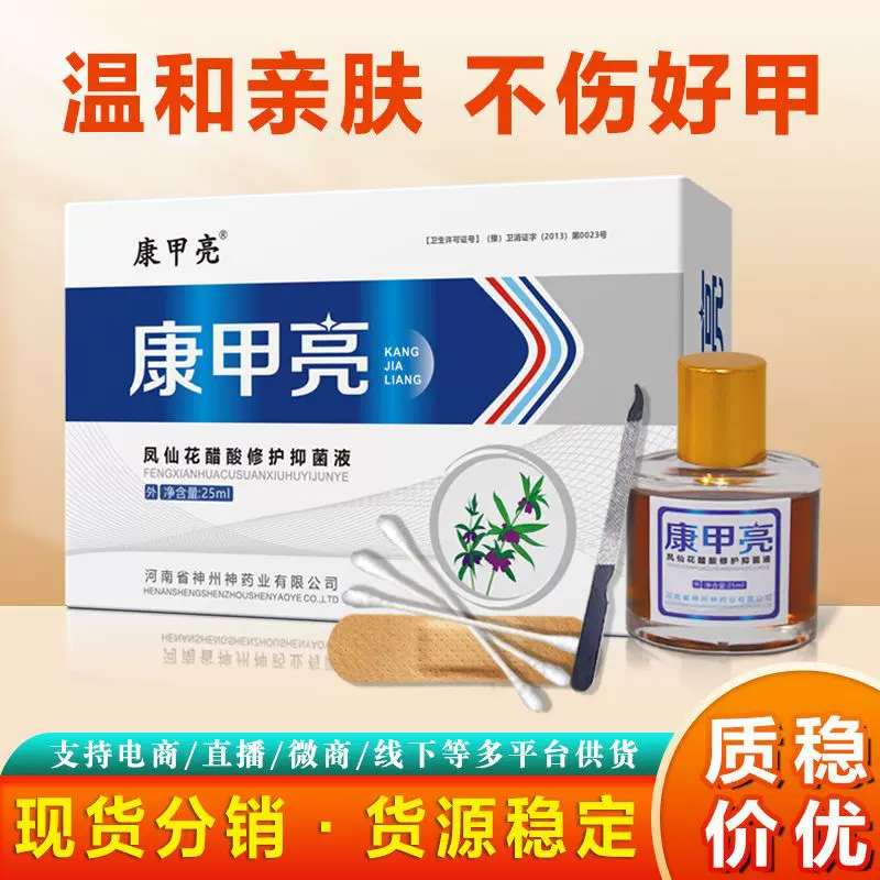 现货包邮灰指甲抑菌液专用药灰指甲灰指甲专用液脱甲膏甲液代发