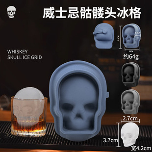 Cross-border Hot Selling Skull Silicone Ice Whisky Halloween Ice Moulds Easy Demoulding Creative Ice Moulds