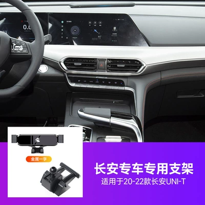 Car phone holder: phone rack bracket - 20-22-changan-uni-t