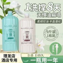 【香水香氛】大容量发廊酒店专用大桶洗发水控油蓬松超留香沐浴露