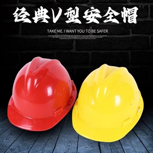 National Standard Safety Helmet Breathable Hole Safety Helmet Plastic Safety Helmet Construction Site Construction Printable V-Shaped Safety Helmet
