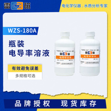 雷磁实验室电导率校准溶液250mL瓶装袋装多规格缓冲液校正溶液