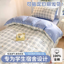 大学生宿舍床上三件套全棉纯棉床单被套床笠六件套被芯一整套床品