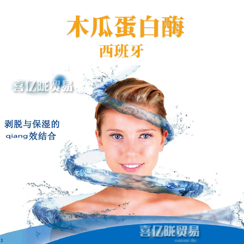 西班牙 PEELMOIST 木瓜蛋白酶 护肤 化妆品原料5KG