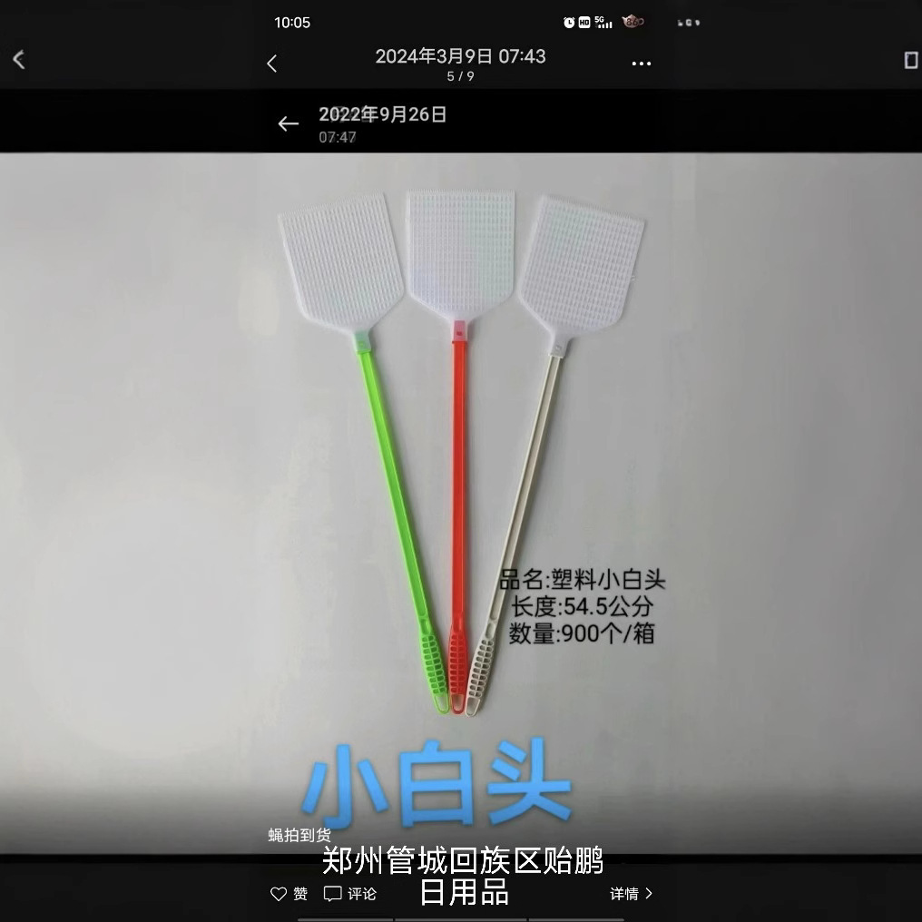 작은 흰 머리 파리채 플라스틱 두꺼운 긴 손잡이 모기 살해 파리채 여름 메쉬 가정용 파리채 작은 백화점