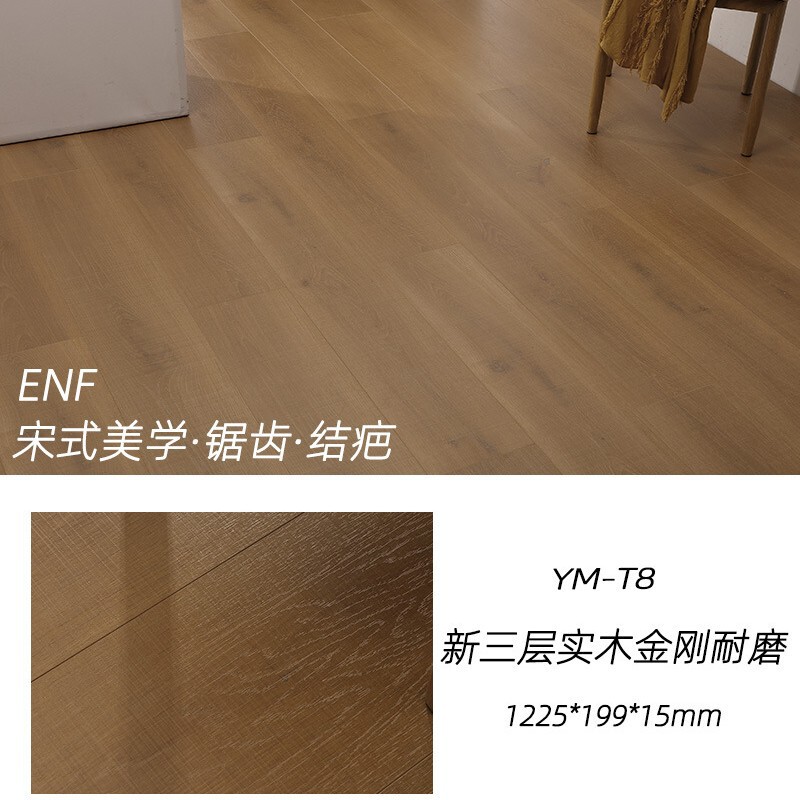 厂家现货新三层实木复合地板整芯直贴ENF原木色地暖木地板自己铺|undefined