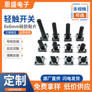 Factory Direct Supply High Temperature Resistant Micro Switch 6*6 Patch Key Switch 6X6 Multi-Height Touch Switch with Tape