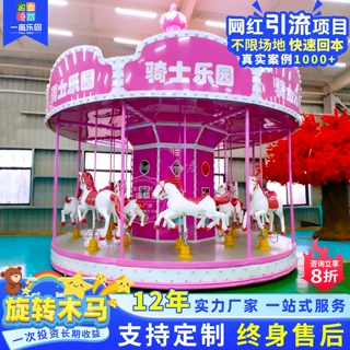户外大型新款儿童旋转木马游乐设备网红景区公园广场摆摊转马设施