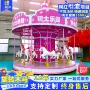 旋转设施儿童大型转马