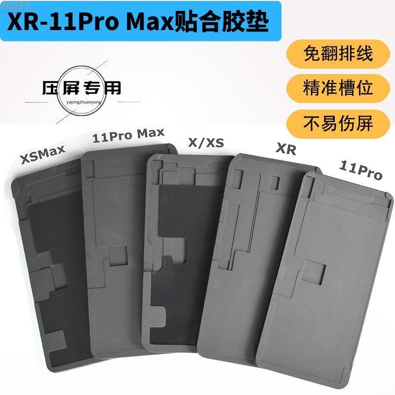 批发贴合黑垫苹果X XSMax XR11ProMax屏幕压屏垫贴合垫修爆屏黑垫