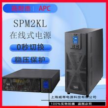 APCSPϵ������ʽUPS����ϵ�ԴSPM2K(1.6kW/2kVA)�������������