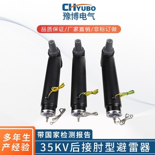 Manufacturers supply large-scale preferential branch box rear connection arrester 35KV extended European rear connection elbow arrester