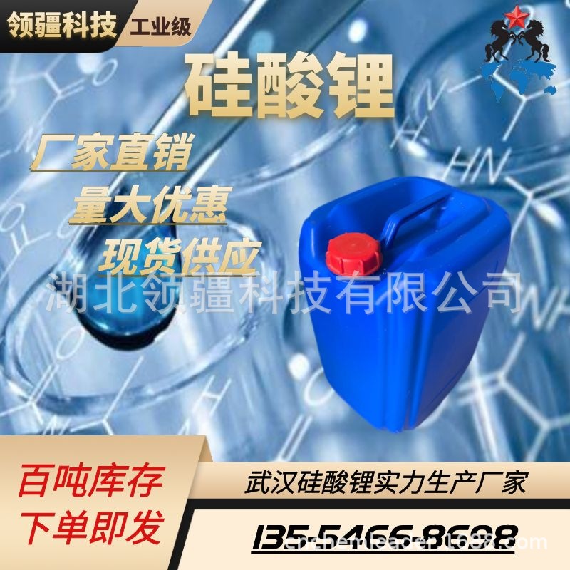 4.8模数硅酸锂样品专拍 涂料专用