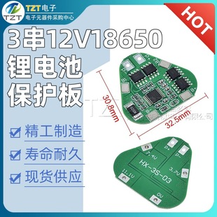 3 strings of 12V18650 lithium battery protection board 11.1V 12.6V anti-overcharge and overdischarge protection working current 8A