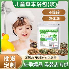 咳嗽枇杷叶芡实儿童泡浴包 儿童泡澡包小儿瑶浴包宝宝草本泡澡包