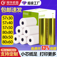 热敏收银纸57x50x40x30超市收银纸美团外卖热敏纸80x80小票打印纸