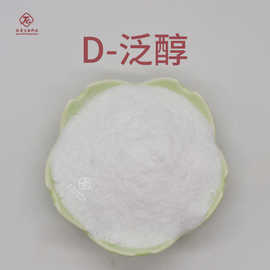 D-泛醇 肽爱生物现货包邮 维生素原B5（VB5 泛酸钙 D-泛醇