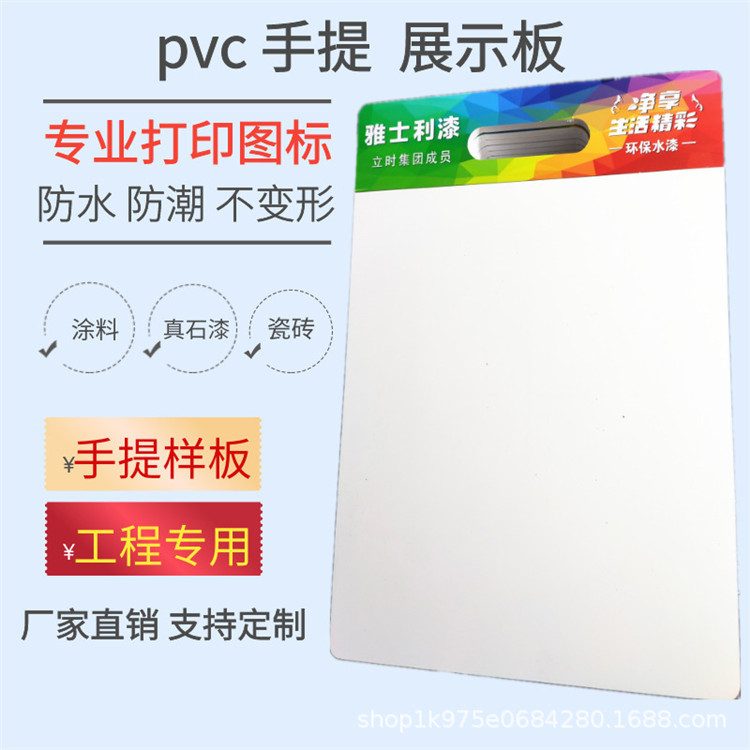 PVC展示板手提板 涂料广告板工程投标打样送样封样板黑色白色