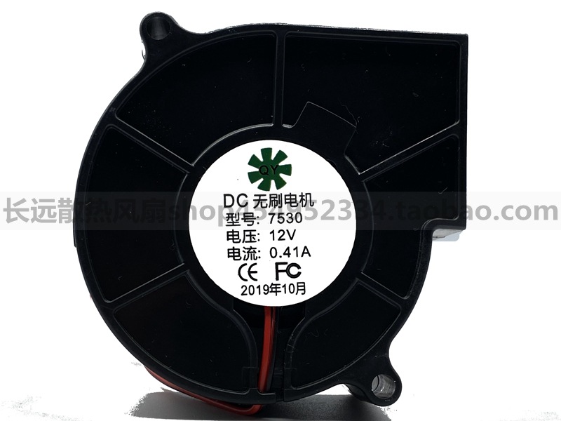 正品QY 7530 12V 0.41A 7CM 大风量加湿器鼓风机离心涡轮风扇无刷