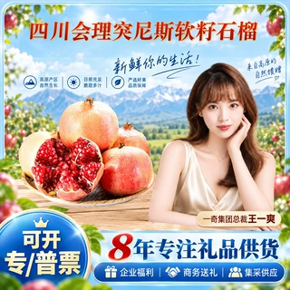 【严选】突尼斯软籽石榴 一件代发7斤8枚礼盒单果约400g+新鲜水果