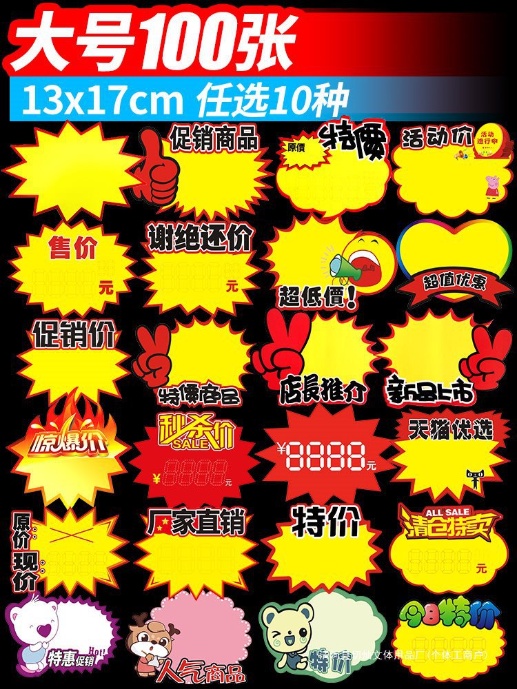 超市价格标签大号网红POP广告纸新款创意爆炸贴标牌商品标价签水