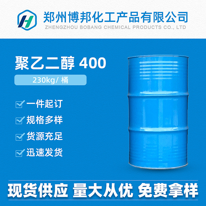 俄罗斯聚乙二醇400活性剂高含量增溶剂 PEG400工业级润滑保湿剂