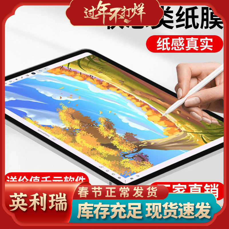 Suitable for Lenovo Xiaoxin Pad Pro Paper-Like Screen Protector M10 Writing and Drawing Film Plus Kent 16 Paper-Like Tablet 2021