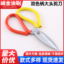 双色柄大头剪刀裁剪布料裁缝剪工业用塑料剪民用剪刀家用皮革剪