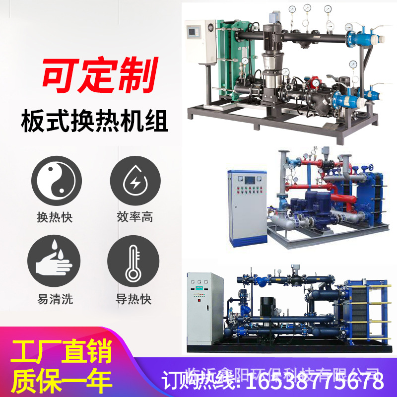 不锈钢板式供暖换热机组工业用冷却交换器蒸汽转换器汽水换热站|ms
