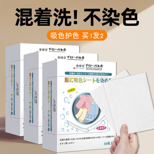 Anti-Staining Laundry Tablets, Color-Absorbing Tablets, Washing Machine Clothes Mixed Washing, Anti-Color Cross-Color Laundry Paper Color Master Tablets, 50 Pieces, Free Shipping