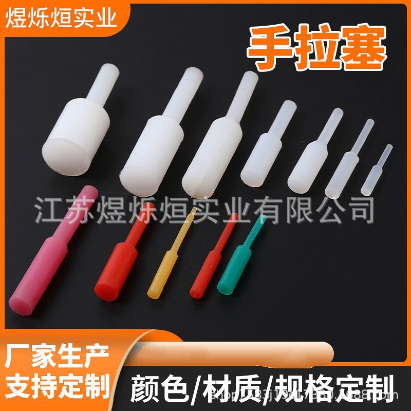 高温喷涂手拉塞堵头厂家批发工业绝缘实心橡胶制品堵孔圆台塞
