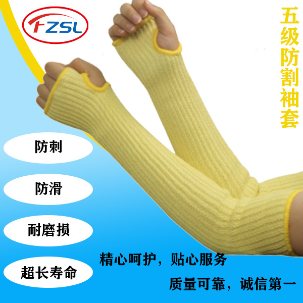 凯夫拉芳纶防割袖套劳保防割护腕棉质透气劳保防护耐高温护臂手套