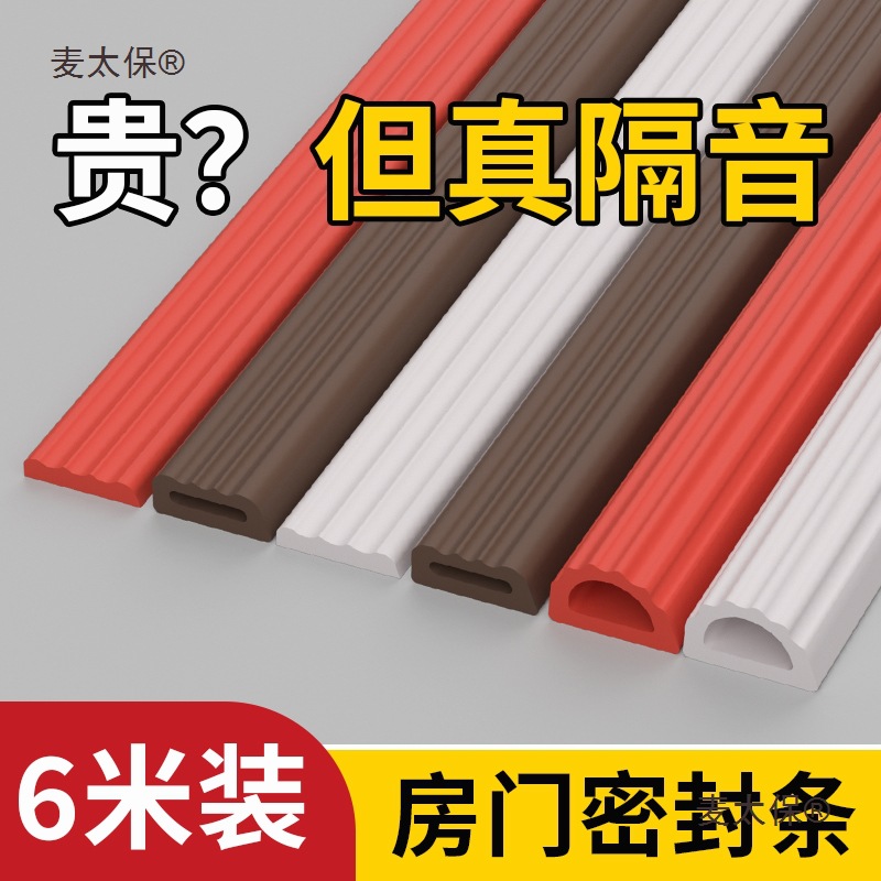 隔音条门缝密封条门底入户门密封胶条防盗门进户门房门卧室麦太保