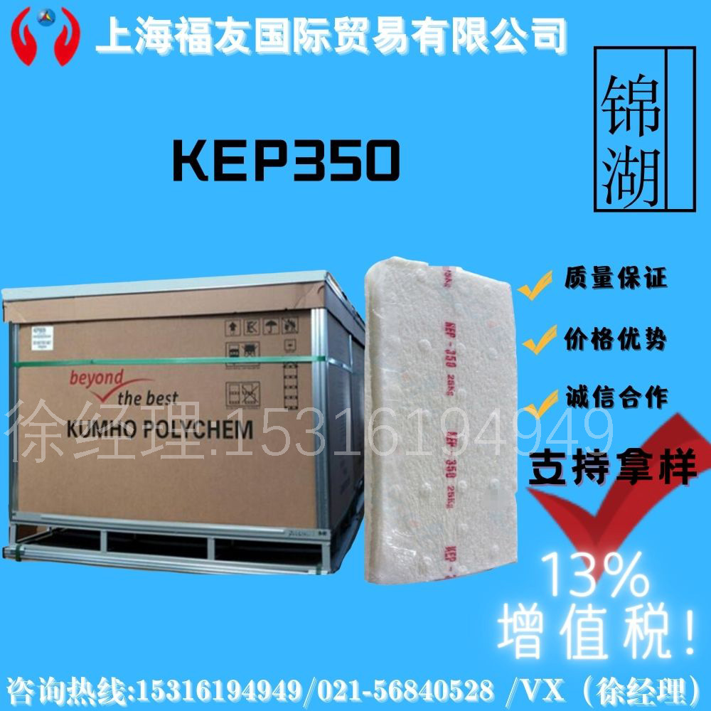 韩国锦湖三元乙丙橡胶KEP350  锦湖KEP350 乙丙350 EPDMKEP350