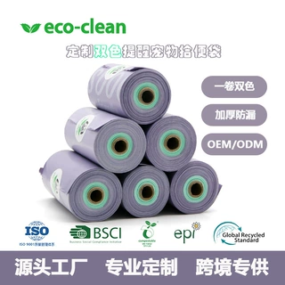 定制跨境专供宠物便便垃圾袋一卷双色设计宠物狗狗捡屎袋拾便袋