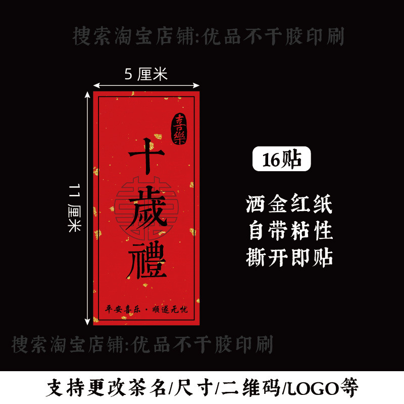 新生诞喜标签家添萌宝周岁礼贴纸百日礼礼盒包装封口贴不干胶定|undefined