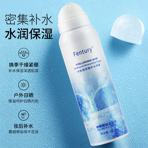 Fentury冰肌玻尿酸补水喷雾保湿补水舒缓肌肤面部护理爽肤水喷雾