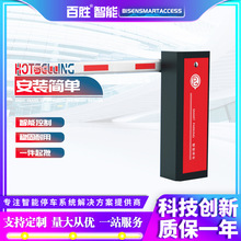 百胜厂家销售BS-DZ138直流无刷道闸 停车场智能收费道闸系统