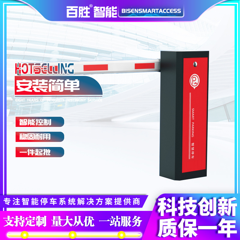 百胜厂家销售BS-DZ138直流无刷道闸 停车场智能收费道闸系统