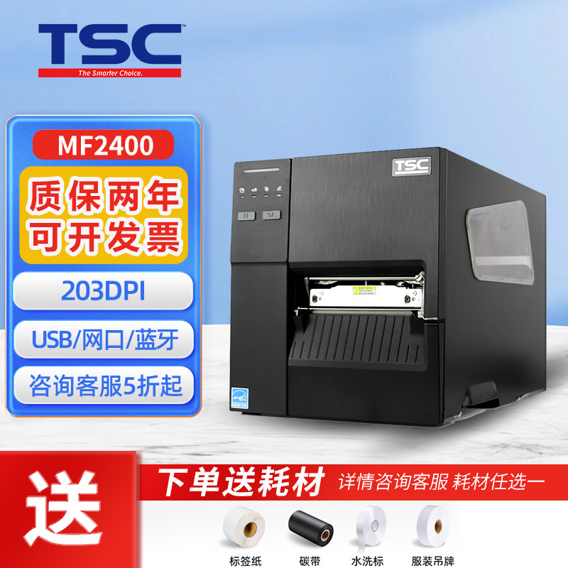 TSCMF2400/3400工业级标签打印机洗水唛水洗标条码不干胶打印机