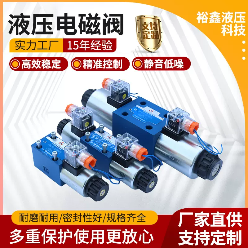 电磁换向液压阀两位四通电磁阀液压系统精准控制阀 液压电磁阀
