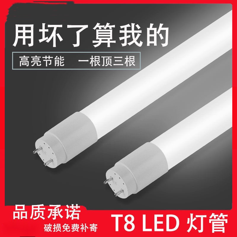 led灯管亮LED长条家用商用T8双端日光灯管1护眼无闪频LED长条灯棒|ms