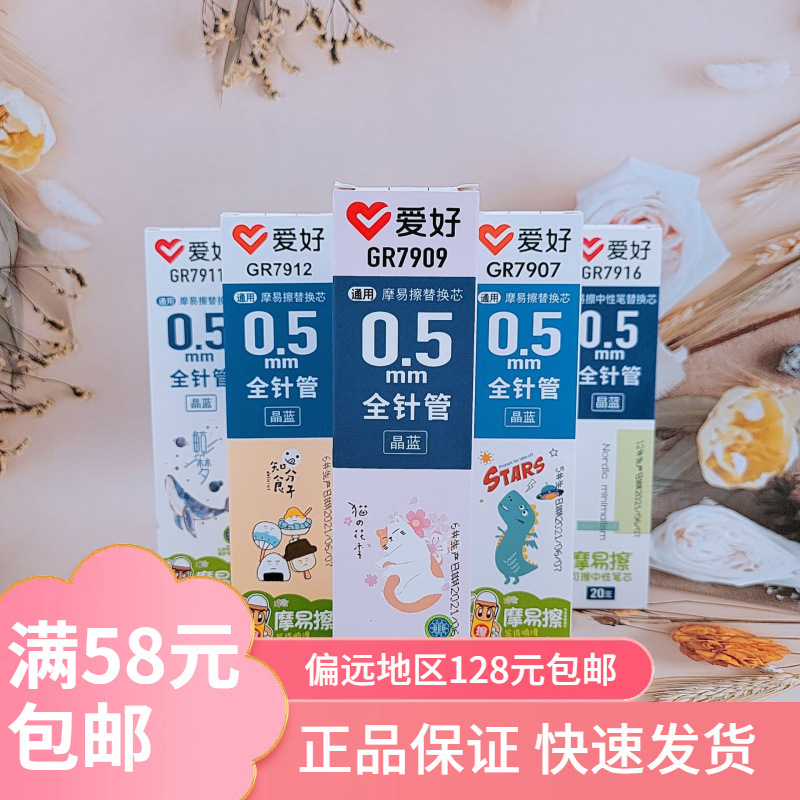 Hobby Stationery New Product Mo Yi Erasable Gel Pen Refill Student Cute Cartoon Creative Erasable Pen Refill Wholesale