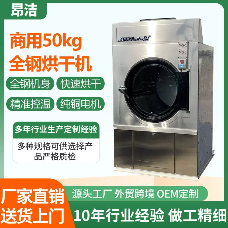 直供工业烘干机50KG 100KG全自动大型酒店医院工厂洗衣房烘干设备
